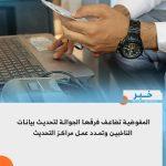 المفوضية تضاعف فرقها الجوالة لتحديث بيانات الناخبين وتمدد عمل مراكز التحديث