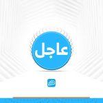 الحشد الشعبي يعلن إلغاء كافة الفعاليات الخاصة بالاحتفال بعيد الحشد الشعبي، والتي كان من المقرر انطلاقها ابتداءً من يوم غد، نظراً لاستشهاد عدد من القادة الأبطال في الجمهورية الإسلامية الإيرانية .